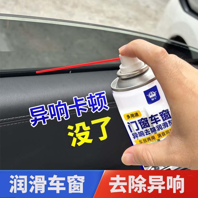 汽车车窗润滑剂油车门电动升降玻璃异响消除天窗轨道专用脂清洗剂