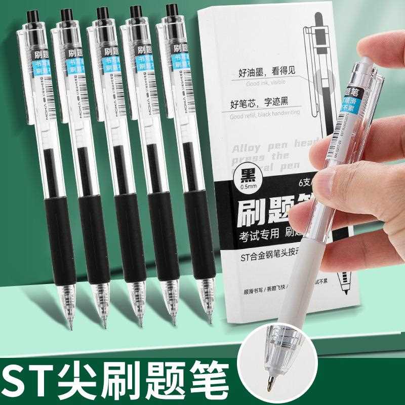 刷题笔按动中性笔黑笔专用笔简约签字笔速干水性笔小白笔
