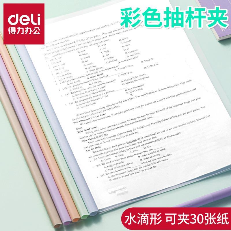 彩色水滴形抽杆夹报告夹拉杆夹抽杆文件夹资料夹收纳夹