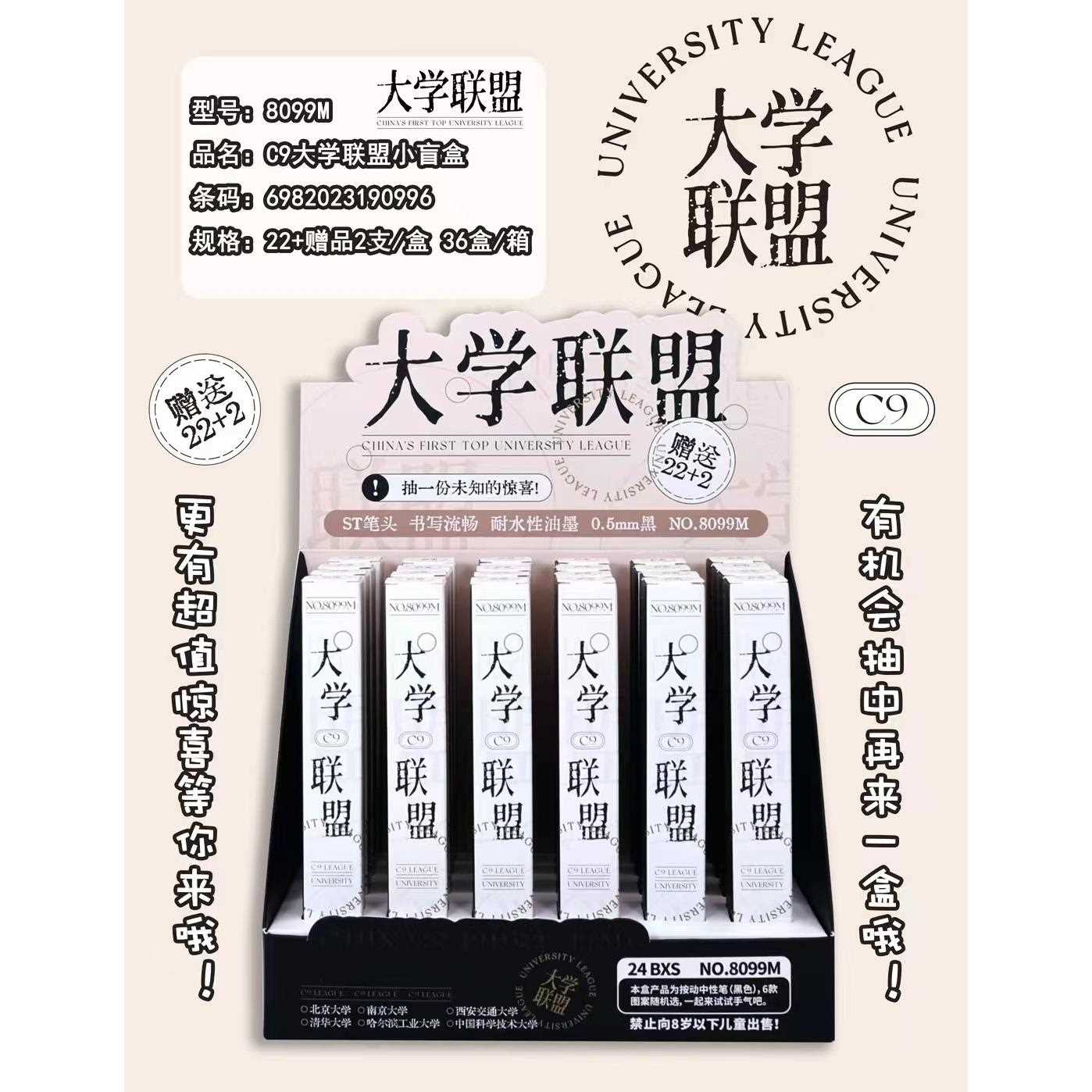 大学联盟名校系列塑料盲盒笔学生日常刷题考试按动中性笔.黑