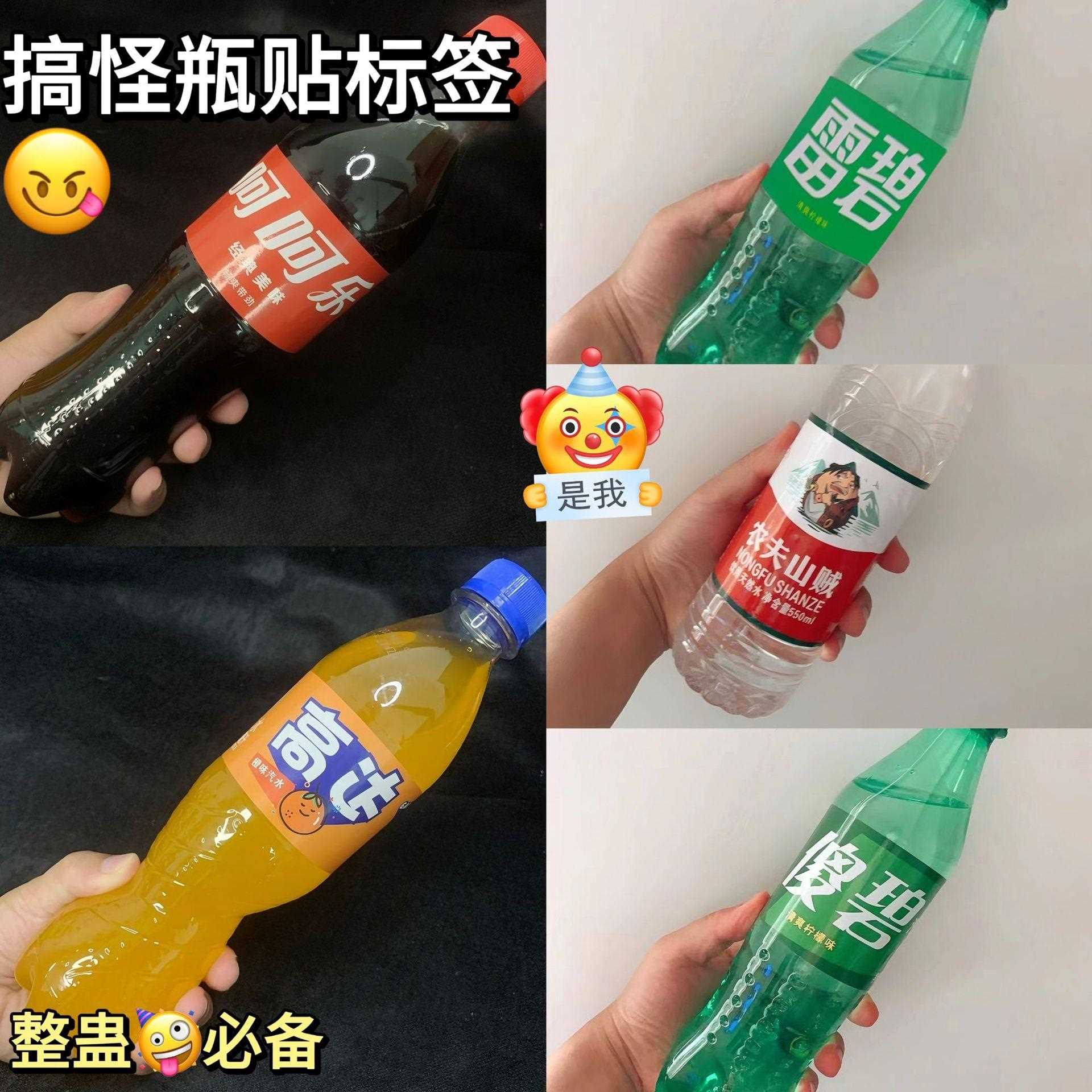 农夫山贼贴纸傻碧瓶贴标签愚人搞怪贴纸恶搞沙雕饮料创意不干胶粘