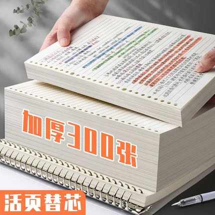 活页纸康奈尔替芯孔网格本活页笔记本子内芯可拆卸横线本方