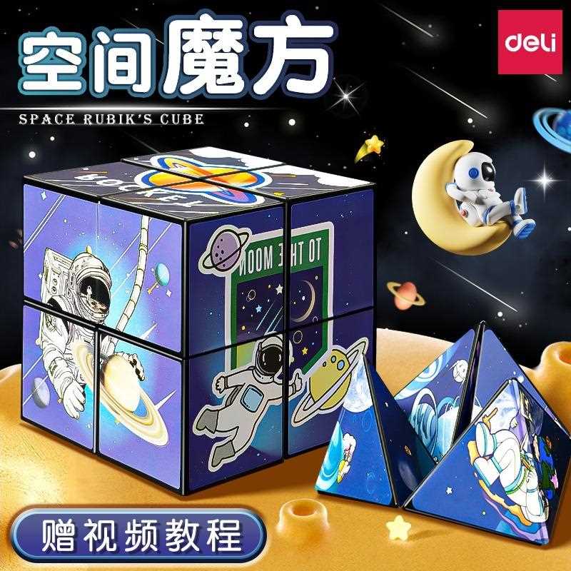 百变无限魔方儿童磁性立体几何空间变形思维训练益智玩具