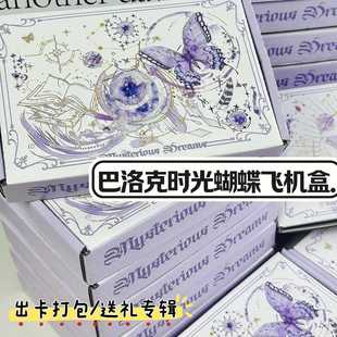 盒 巴洛克时光蝴蝶飞机盒小卡出卡快递打包盒纸箱礼物包装