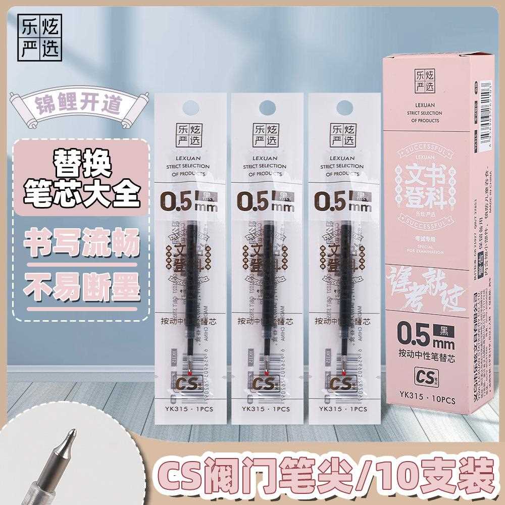 学生按动中性笔笔芯速干笔头.按动笔芯黑色大容量替换芯