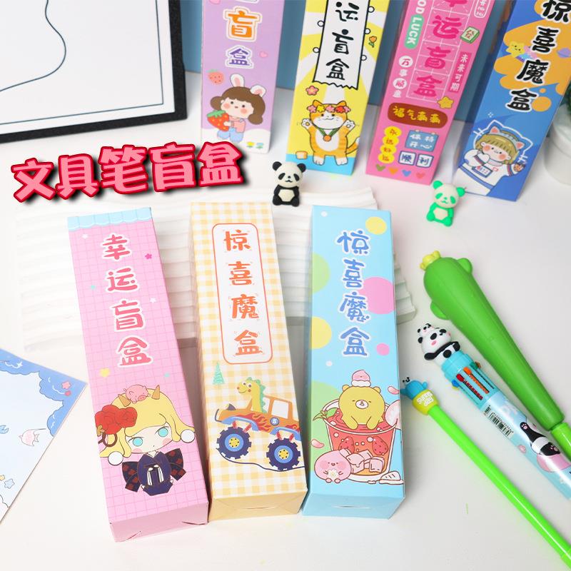 文具套学生奖励笔盲盒文具盲盒小学生奖励小礼品儿童学生小奖品
