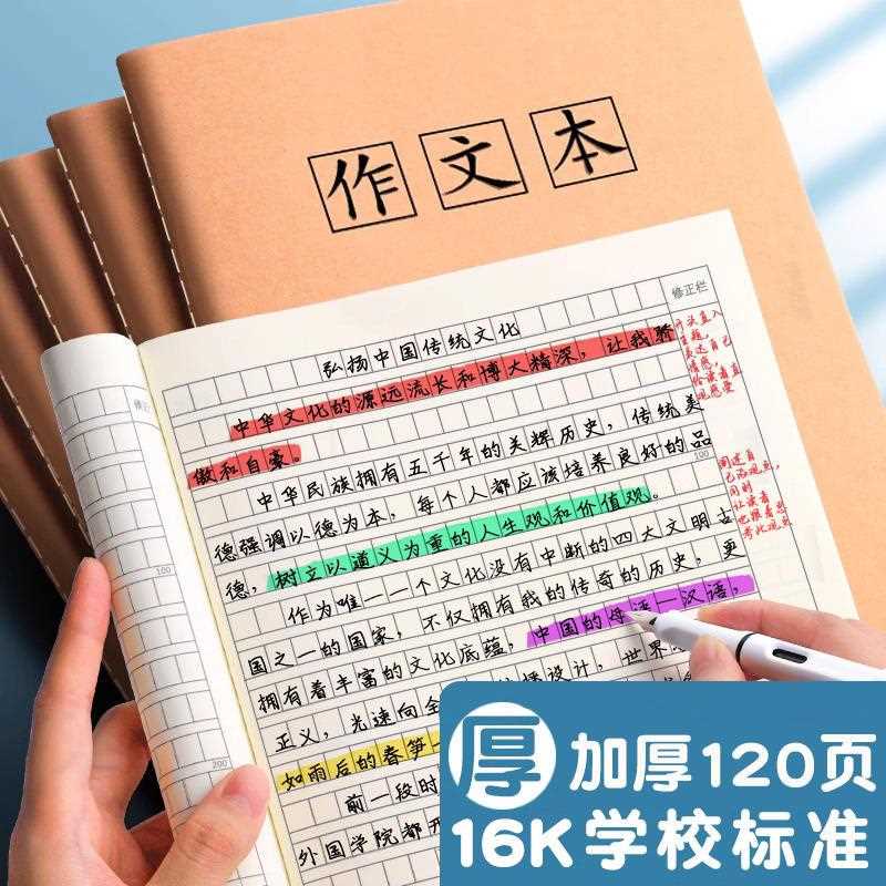 作文本小学生专用纸本子大格大号方格语文作业簿初中生