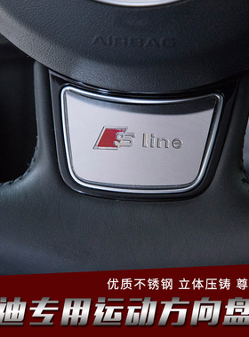 适用于奥迪A4LA1A3A5A7Q3专用改装不锈钢Sline方向盘亮片装饰贴标