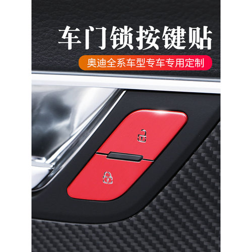 适用奥迪A6L A4L A3 Q5L Q3 Q2L车门功能按键贴 汽车改装内饰装饰