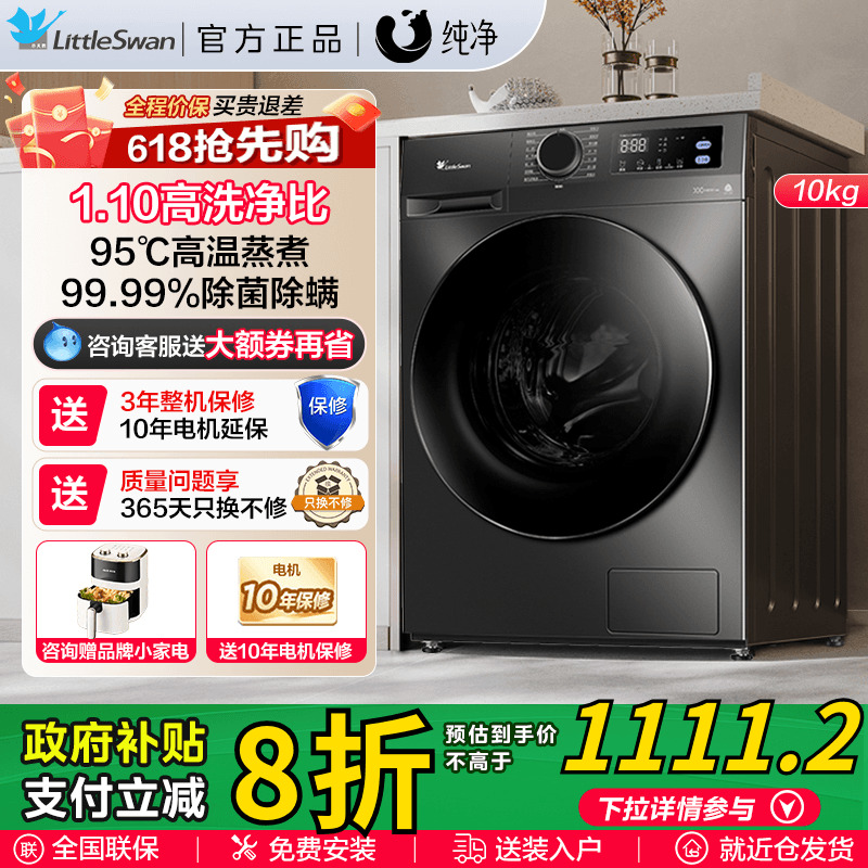 小天鹅全自动滚筒洗衣机v23