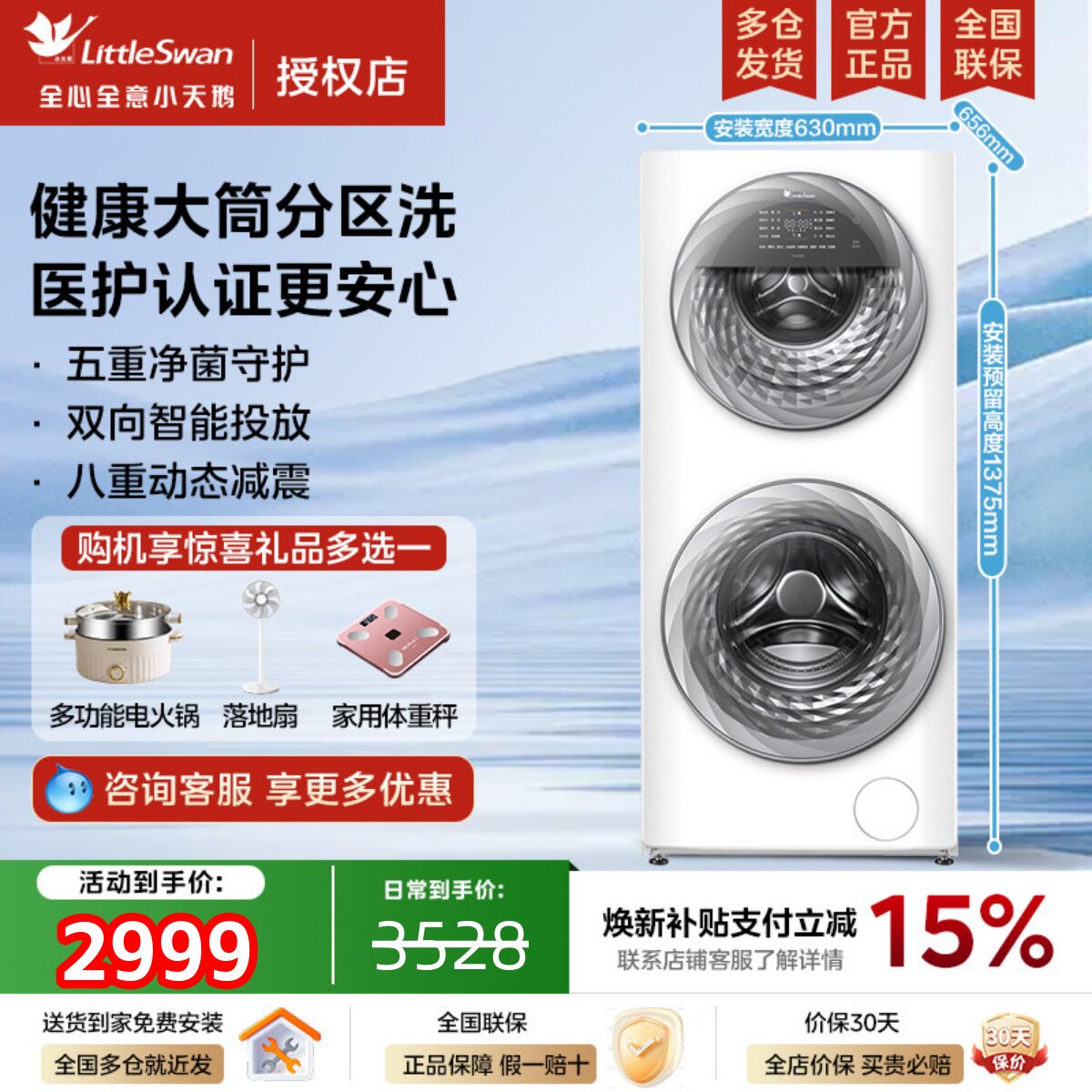 【母婴分区】小天鹅13/15K洗衣机