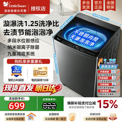 小天鹅家用大容量波轮洗衣机V28T