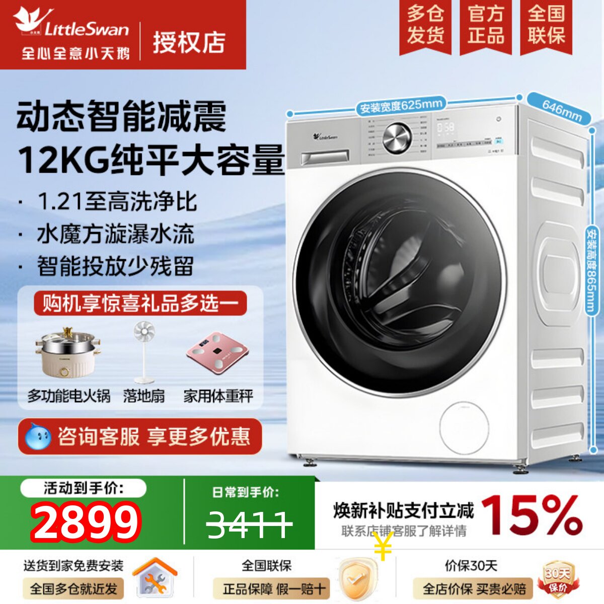 纯平全嵌小乌梅3.0滚筒洗衣机E10