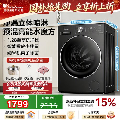 小天鹅滚筒洗衣机洗脱烘干一体
