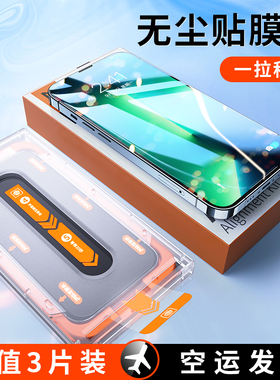 无尘舱适用苹果17promax钢化膜iphone16手机膜15pro全屏覆盖14pro高清max抗指纹ip13全包x新款8防爆7保护神器