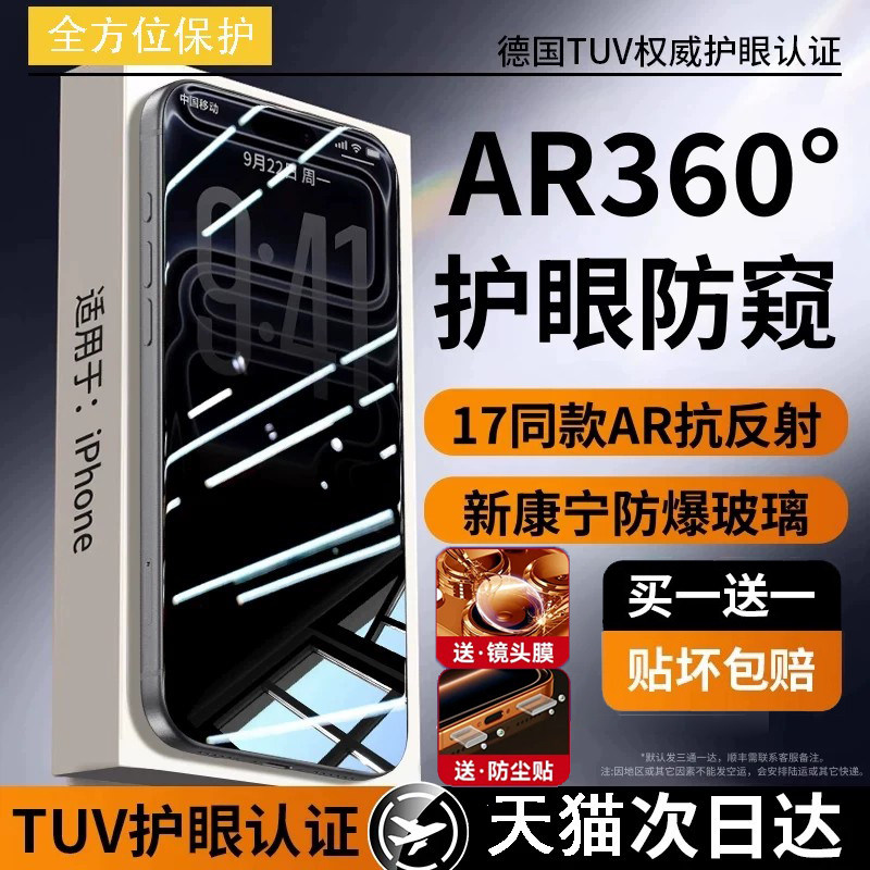 【新AR康宁360°无色防窥】GUOYI适用苹果17Promax钢化膜iPhone16防窥手机17pro贴膜护眼15防偷