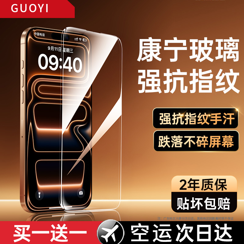 GUOYI适用苹果17钢化膜iPhone17ProMax手机膜iPhone16新款AR抗反射15无尘仓14贴膜13高清12防pm摔11全屏plus