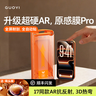 ip17 适用苹果17ProMax钢化膜iPhone17Pro手机贴膜保护防窥新款 原感膜Ultra 超薄AR增透抗反射3D热弯全覆盖