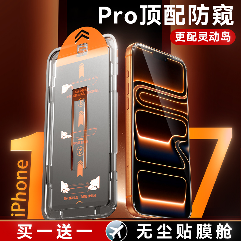 无尘贴膜苹果钢化膜AR防窥手机膜