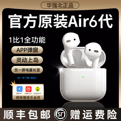 华强北蓝牙耳机air6代无线降噪2025新款适用16六代官方正品高音质