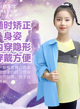 儿童驼背矫正器青少年学生纠正坐姿矫正带神器矫姿带脊柱背带四季