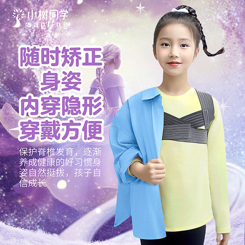 儿童驼背矫正器青少年学生纠正坐姿矫正带神器矫姿带脊柱背带四季