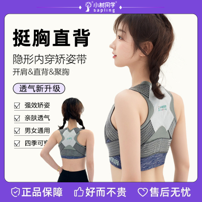 开肩美背矫姿带护肩带儿童抬头挺胸矫正器男女士专用隐形健身背带