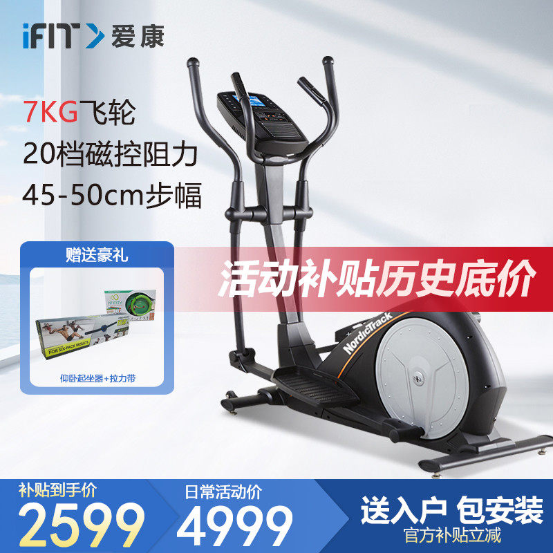 ICON爱康49416家用健身椭圆机