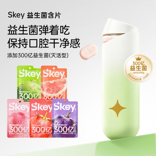 Skey弹射仓益生菌含片
