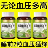 血压高适合用 血压偏高者适用芹菜籽菊苣片头晕心悸疲惫中材