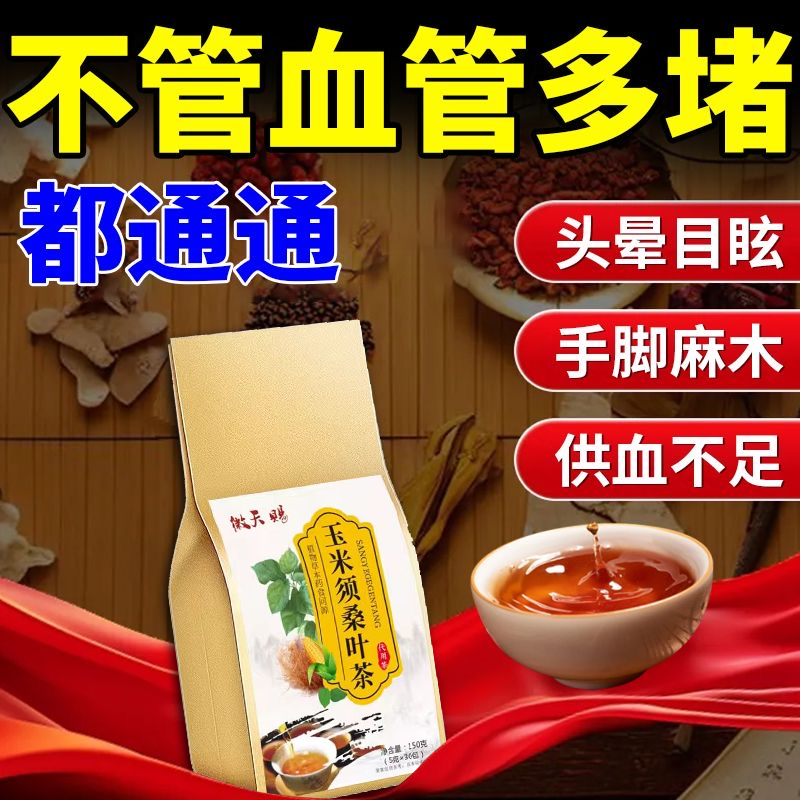 玉米须桑叶茶三高山楂决明子茶栀子血压血糖血脂尿酸高降养生茶包
