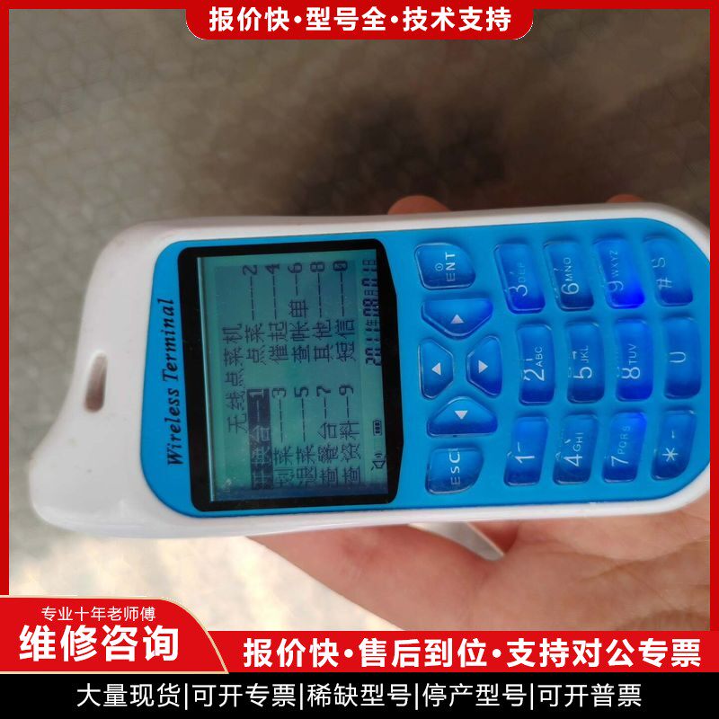 议价维修博立 BL-09 无线点菜机,能开机,按键正常