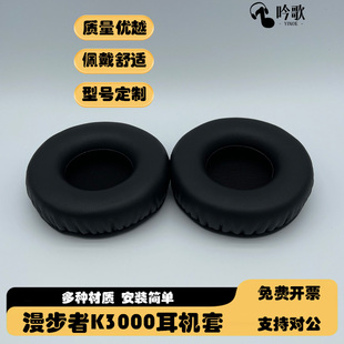 头戴式 usb英语听力升级版 耳垫网课替换海绵套耳麦多种材质真皮 漫步者k3000耳机套蛋白耳罩k3000 适用EDIFIER