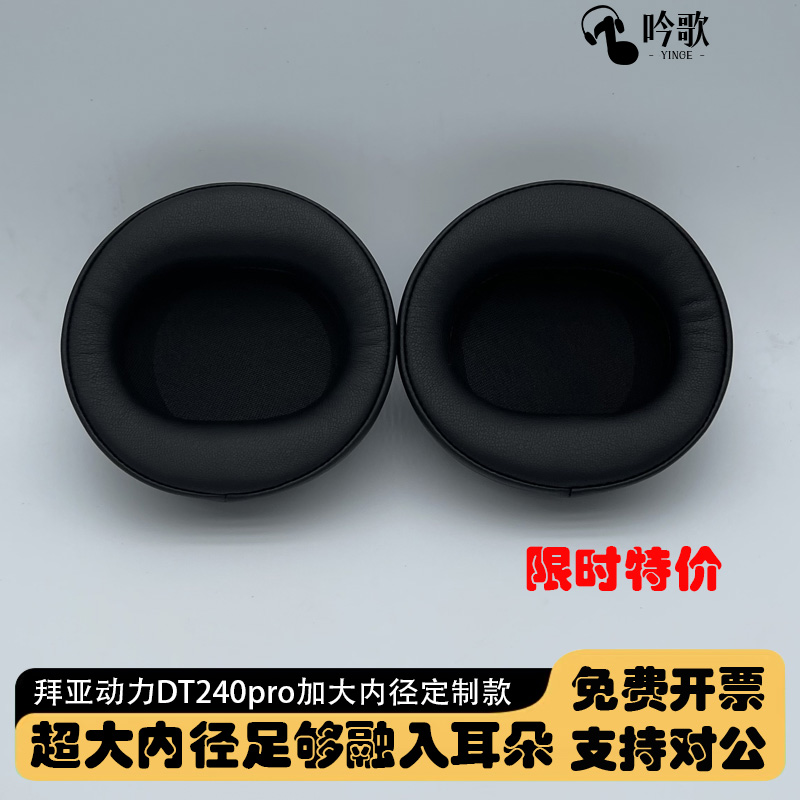 吟歌拜亚动力240蛋白耳机套耳罩