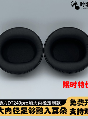 适用Beyerdynamic DT240PRO耳机罩大内径包耳海绵套拜亚动力dt270pro新款耳罩耳机套蛋白头戴式耳垫羊皮真皮1
