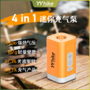 YYhike户外迷你便携充气泵露营睡垫游泳圈沙发充气抽气驱蚊灯气垫