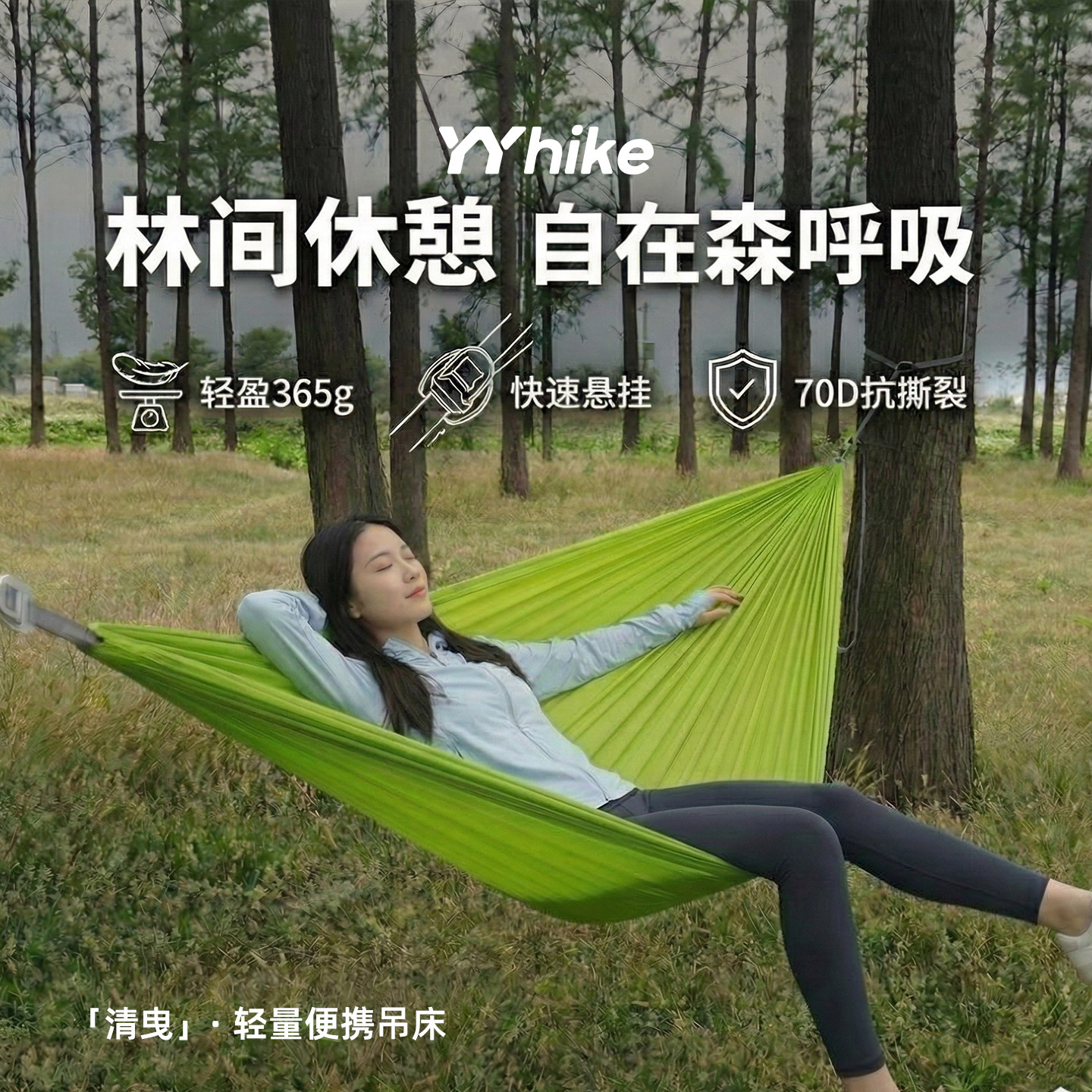 YYhike户外轻便携吊床轻量安全防侧翻秋千吊椅露营树挂式沙滩透气