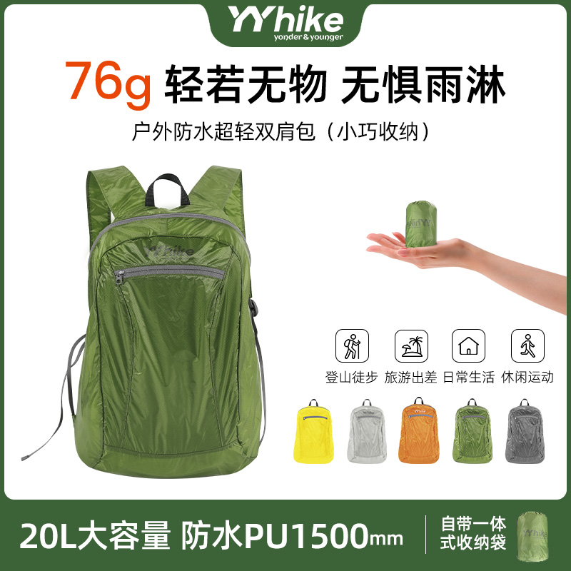 YYhike超轻双肩包大容量包旅行便携可折叠防水双肩包徒步背包男女