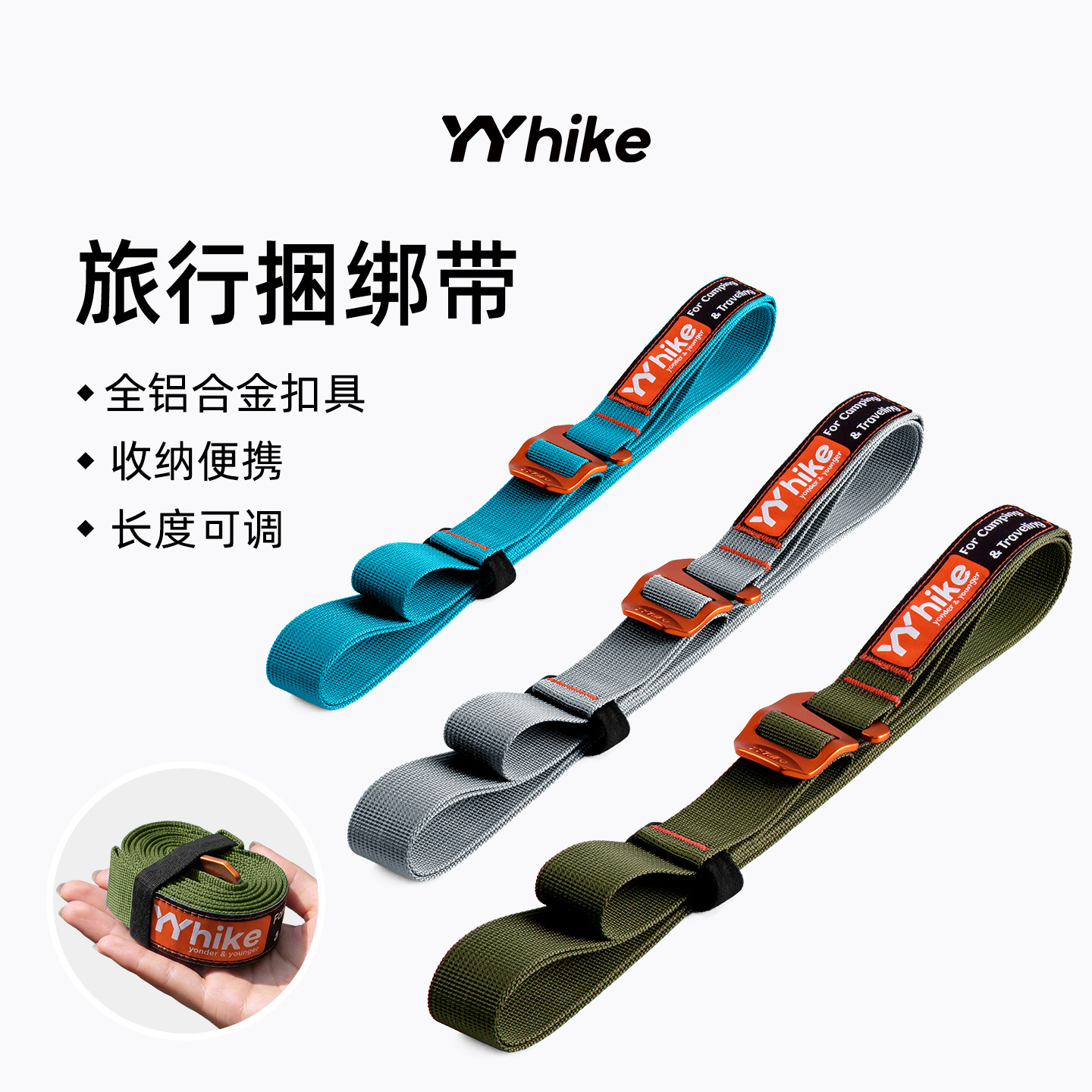 YYhike速解捆扎绑带收紧带腰带登山自驾游行李箱行李摩托车自行车
