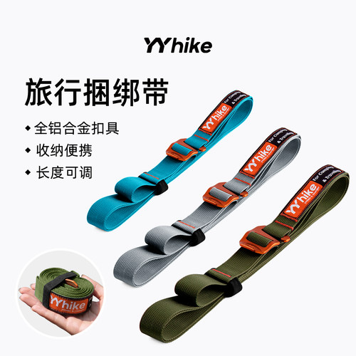 YYhike轻量多功能捆扎带绑带