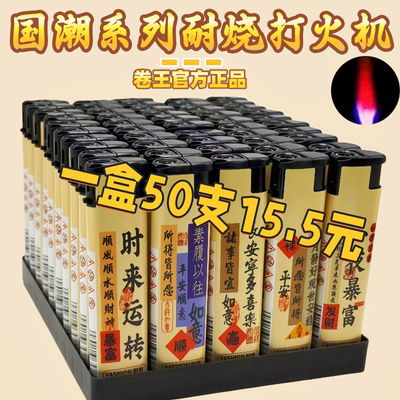 耐用新款创意防风打火机家用耐用商超批发网红爆款便宜一次性明火
