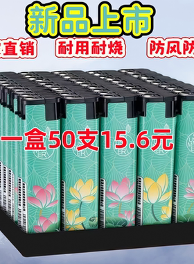 耐烧耐用50支防风打火机防爆家用一次性明火点烟器便利店超市批发