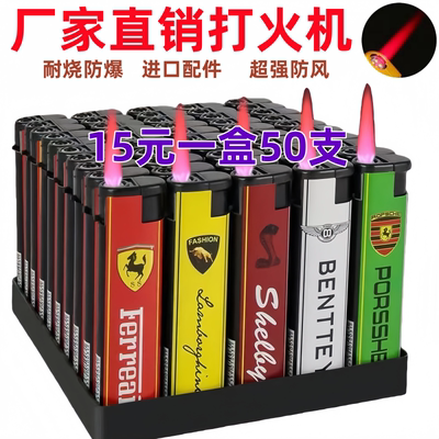 防风打火机新款50支装加厚防爆耐用耐烧一次性明火打火机商店超市