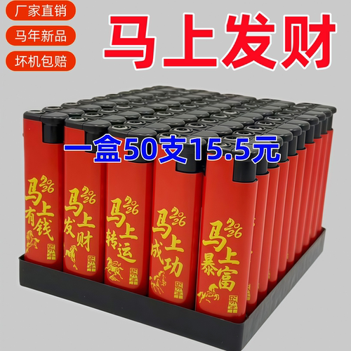厂家直销新款50支一盒装直冲创意防风打火机加厚持久耐用充气明火