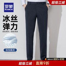 【冰丝凉感】罗蒙西裤男士商务工装直筒2025夏季薄款弹力休闲长裤