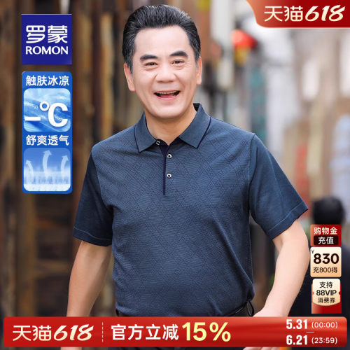 罗蒙中老年夏季薄款短袖Polo衫男