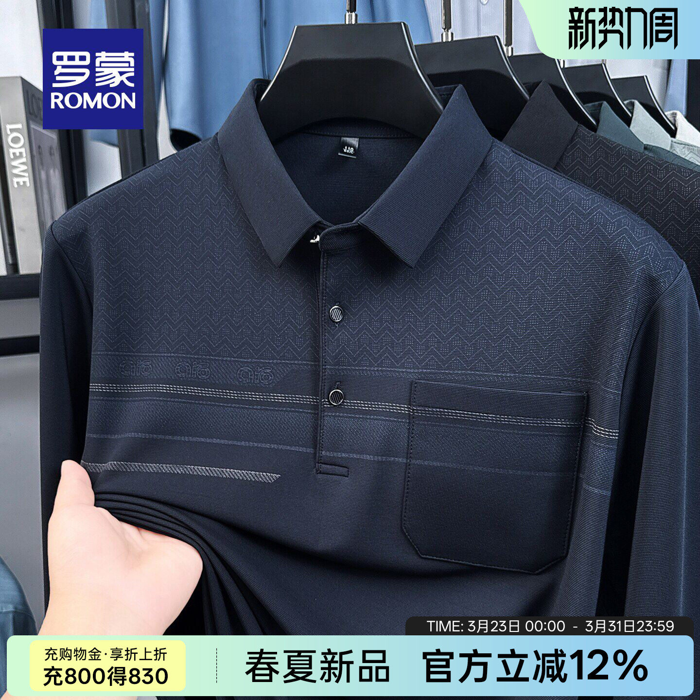 【高弹】罗蒙男士条纹休闲长袖POLO衫2026春季新款爸爸装翻领