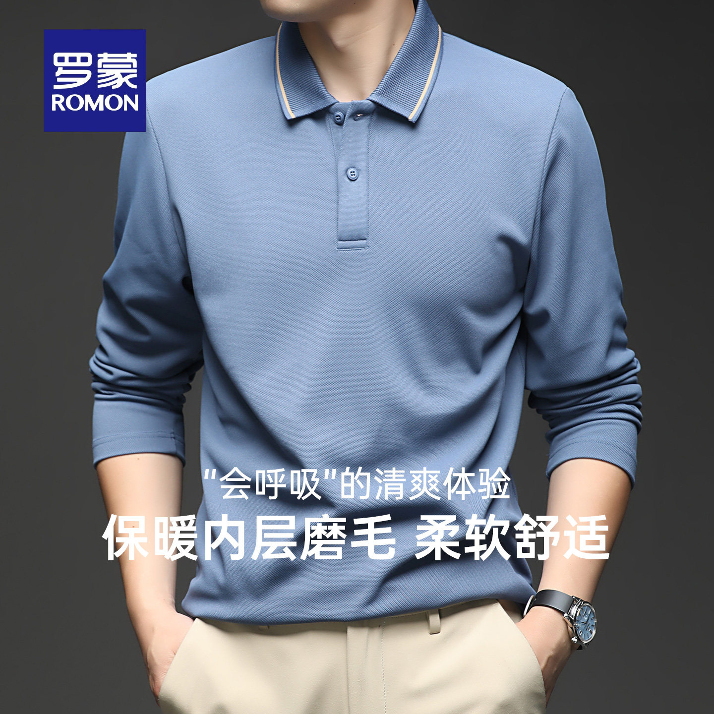 罗蒙商务长袖polo衫男士2026春季新款百搭休闲翻领工装打底T