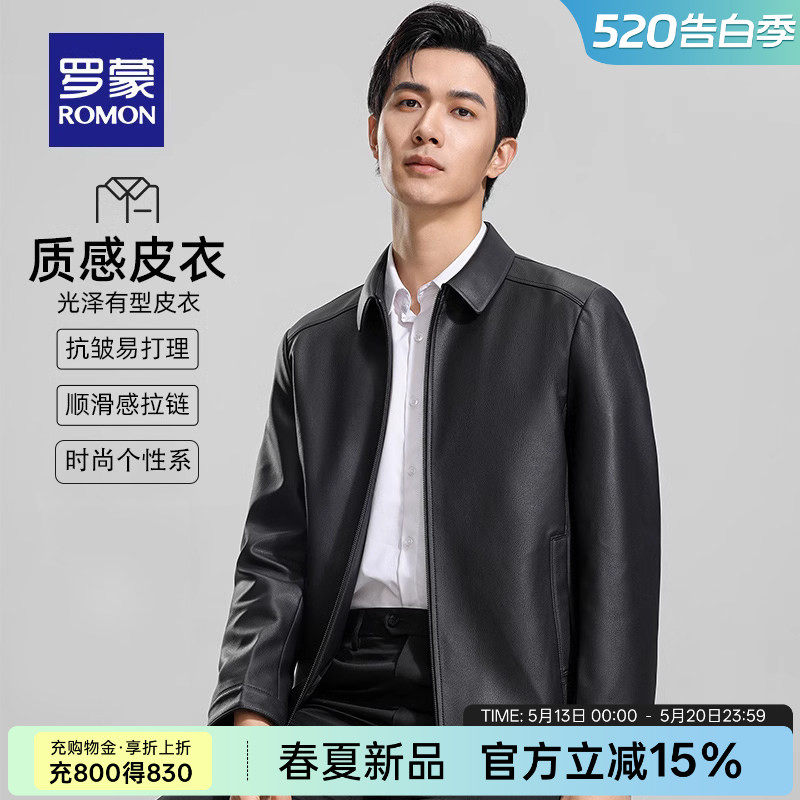罗蒙商务休闲翻领皮衣男士2026春季新款修身外套中青年短款夹克衫