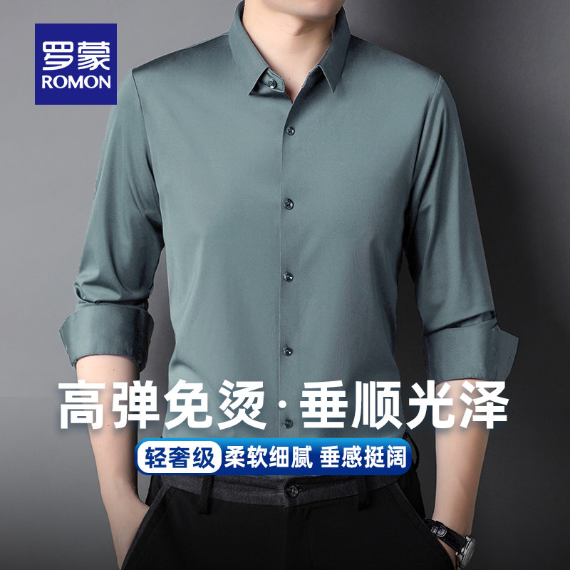 【高弹免烫】罗蒙衬衫男士长袖2026春季商务休闲纯色工装抗皱衬衣